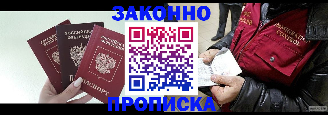 временная регистрация недорого в Балаково