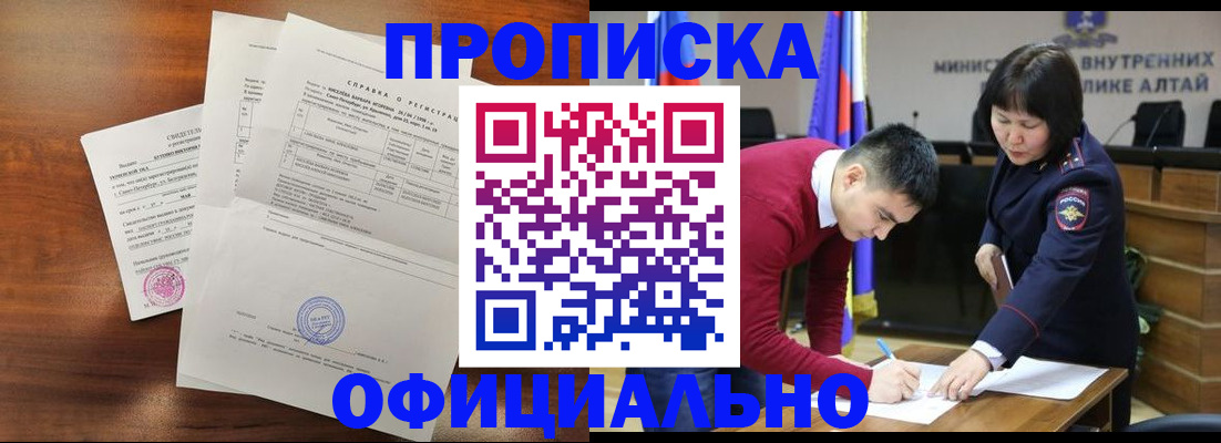 прописка 2025 в Балаково