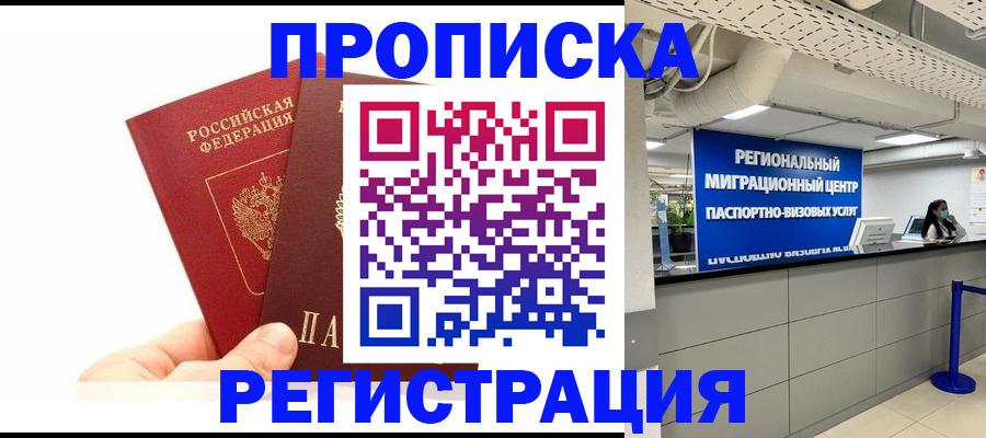 где прописаться в Балаково