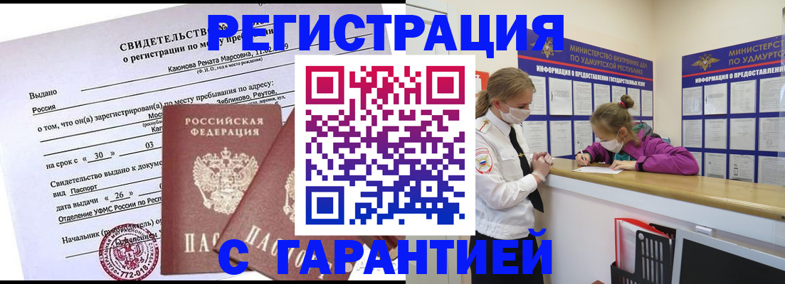 прописка от собственника в Балаково